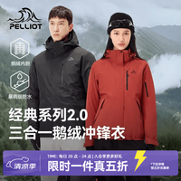 伯希和 经典2.0羽绒版 户外三合一冲锋衣防风保暖鹅绒服 可拆卸鹅绒内胆