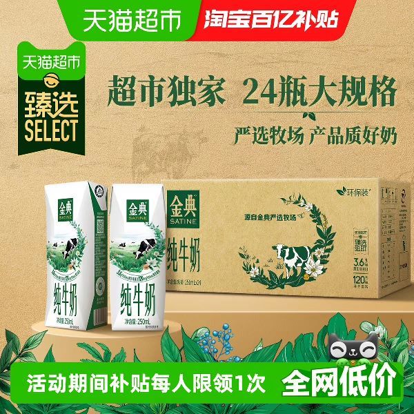 金典 伊利金典纯牛奶250ml*24盒