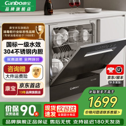 康宝 洗碗机大容量灶下嵌入式家用除菌烘干一体机 一级水效独立式304不锈钢  XWJ13-QB03