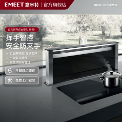 EMEET 意米特（EMEET）383D自动升降式油烟机 中岛岛台西厨西餐厅开放式厨房油烟机