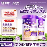 蒙牛 慧聪明DHA学生成长牛奶粉高钙助力儿童青少年成长独立包装 174/罐超值+送4条+电动杯*1