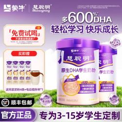 蒙牛 慧聪明DHA学生成长牛奶粉高钙助力儿童青少年成长独立包装 174/罐超值+送4条+电动杯*1