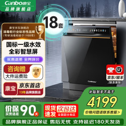 康宝 洗碗机大容量灶下嵌入式家用除菌烘干一体机 一级水效独立式304不锈钢  XWJ18-QB18