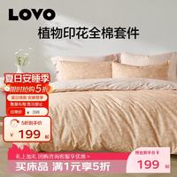 LOVO 全棉四件套纯棉被罩床单 暖秋 1.5m 床单款 （被套200*230cm）