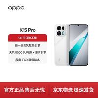 国家补贴:OPPO K15 Pro 12GB+256GB 简装版 赛博光翼 风扇IPX9满级防水 7500mAh大电池 5G智能游戏手机