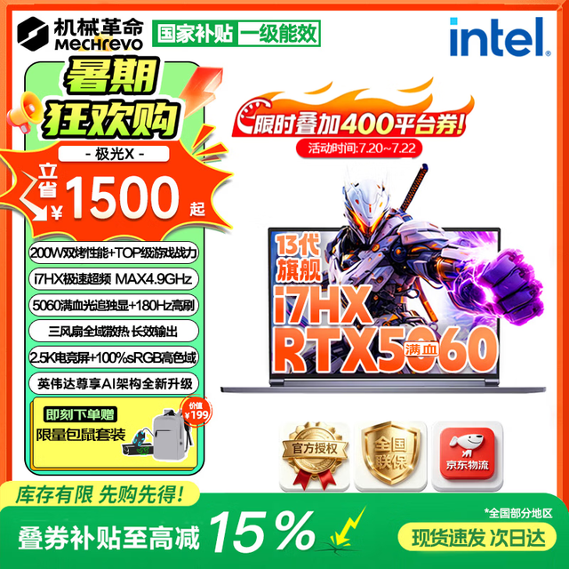 机械革命 极光X i7 -13645hx  16g512固态rtx5060旗舰本
