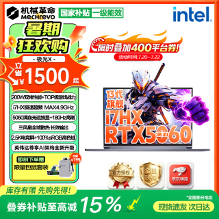 机械革命 极光X i7 -13645hx  16g512固态rtx5060旗舰本