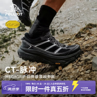 伯希和 CT-脉冲 户外越野跑鞋Vibram防滑缓震跑山鞋 标准黑+银色