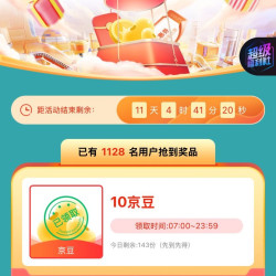 相宜本草 每日可领10京豆