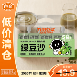 九阳豆浆 绿豆沙750g低糖独立包装便携营养早餐豆浆