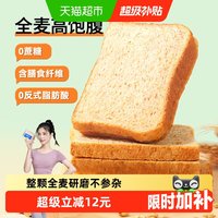 移动端、88VIP：三只松鼠 全麦吐司 1000g 20包