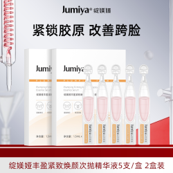 绽媄娅 丰盈紧致贴骨Pro次抛精华液抗皱修护5支*2补水保湿护肤品