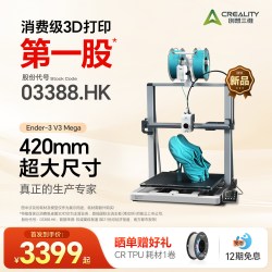 CREALITY 3D打印机 Ender-3 V3 Mega 420*420*420mm大尺寸打印 TPU柔性耗材量产专家