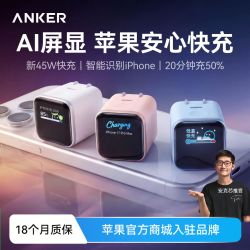 Anker 安心充smart苹果45W充电器iPhone17新机苹果16/15快充头