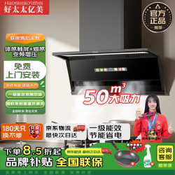 好太太亿美 油烟机一级能效变频家用大吸力顶侧双吸大风量静压低噪音7字型油烟机自动清洗油烟机