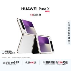 华为 Pura X 12GB+256GB零度白 1610阔型屏 鸿蒙AI红枫原色影像 折叠屏手机 鸿蒙系统华为手机