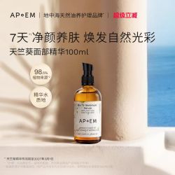 安诗悦 天竺葵焕采面部精华液30ml