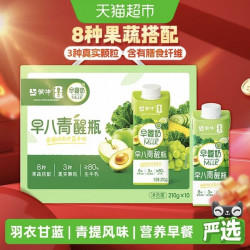 蒙牛 早餐奶早八青醒瓶青提羽衣甘蓝210g*10包膳食纤维快速补给