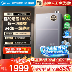 美的 新品安睡2.0一级能效燃气热水器天然气m9Tmax16升静音恒温 二级能效安睡1.0 M9/M9Smax