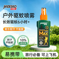 家德宝 JIADEBAO)驱蚊喷雾100ml 户外驱蚊液防蚊花露水10%避蚊胺基孔肯雅热