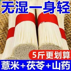 富岁佳 FUSSUIJIA薏米茯苓山药荞麦龙须面八珍粗粮代餐挂面无添加剂减脂轻食 薏米茯苓山药八珍面5斤