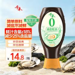 千禾 蚝油 减盐25%蚝油挤挤装555g 蘸拌炖捞炒蒸调味料