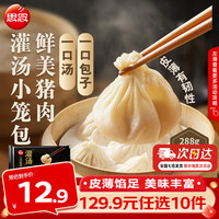 思念 速冻馄饨 上汤小云吞 120g约15只 速冻食品 鲜美猪肉灌汤小笼包288g