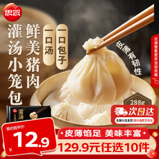 思念 速冻馄饨 上汤小云吞 120g约15只 速冻食品 鲜美猪肉灌汤小笼包288g