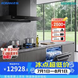 老板 风神E1P双腔顶吸抽油烟机59B8D防干烧定时灶具+西门子636Mega150L洗碗机套装