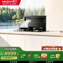 美大 T10pro分体式嵌入式集成灶抽油烟机灶具一体式燃气灶烟灶联动安装厨房改造优选