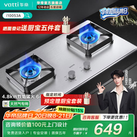 华帝 家用i10053A不锈钢燃气灶天然气/液化气嵌入式4.8kW煤气炉双灶台灶具 天然气12T