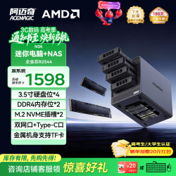 ACEMAGIC N3A AMD R2544 四盘位+2固态盘位