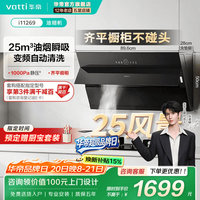 华帝 i11269 自清洁 脱排抽油烟机侧吸式家用25变频风量大吸力厨房好物一级能效 269