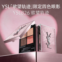 YSL 圣罗兰 迷你四色眼影盘826限定版修容化妆品礼盒生日礼物女