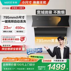 华帝 抽油烟机800mm小尺寸i11169侧吸式家用吸油烟机大吸力智能挥手智控高频自动清洗