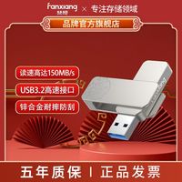 百亿补贴:梵想 F325高速U盘64G大容量USB3.2