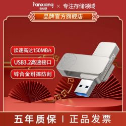 梵想 F325高速U盘64G大容量USB3.2