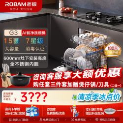 老板 洗碗机AI智能洗盐系G3 15套洗碗机灶下嵌入式家用免改柜直换 一键消毒洗热风烘干APP智联