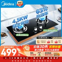 美的 家用4.5KW大火力燃气灶双眼灶天然气钢玻璃面板台嵌两用一级能效/可调节气JZT-QW08
