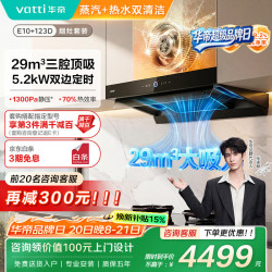 华帝 小飞碟Pro Max 旗舰版E10烟灶套装 蒸水洗欧式29风量家用抽排吸油烟机灶具