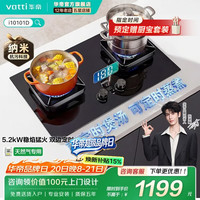 华帝 i10101D燃气灶天然气嵌入式小尺寸5.2kW猛火煤气炉双灶具灶台