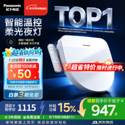 Panasonic 即热智能便盖智能温控柔光夜灯电动马桶圈P11+(DL-PT11+CWS)