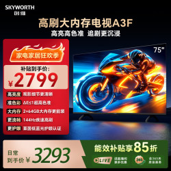 创维 A3F系列 75A3F 液晶电视 75英寸