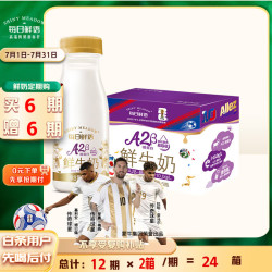 每日鲜语 A2β-酪蛋白鲜牛奶 185ml*6瓶 定期购定期配送到家