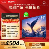 小米 REDMI 红米 L85RC-AP 液晶电视 85英寸 4K
