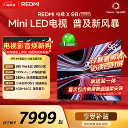 小米 REDMI 红米 X 2026款 L98RC-RX 液晶电视 98英寸 固定挂架