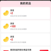京东 天天抽京豆 实测100+2京豆（最高1000京豆)