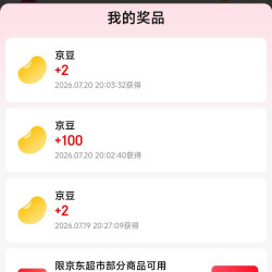 京东 天天抽京豆 实测100+2京豆（最高1000京豆)