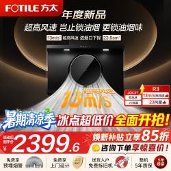 方太 小尺寸油烟机侧吸 家用大吸力抽油烟机 换装优选 挥手智控易清洁直流变频抽吸脱排油烟机 新品R3