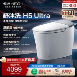 恒洁 智能马桶H5Ultra(Max)舒沐洗自动翻盖自清洁UV除菌DCE717C-305